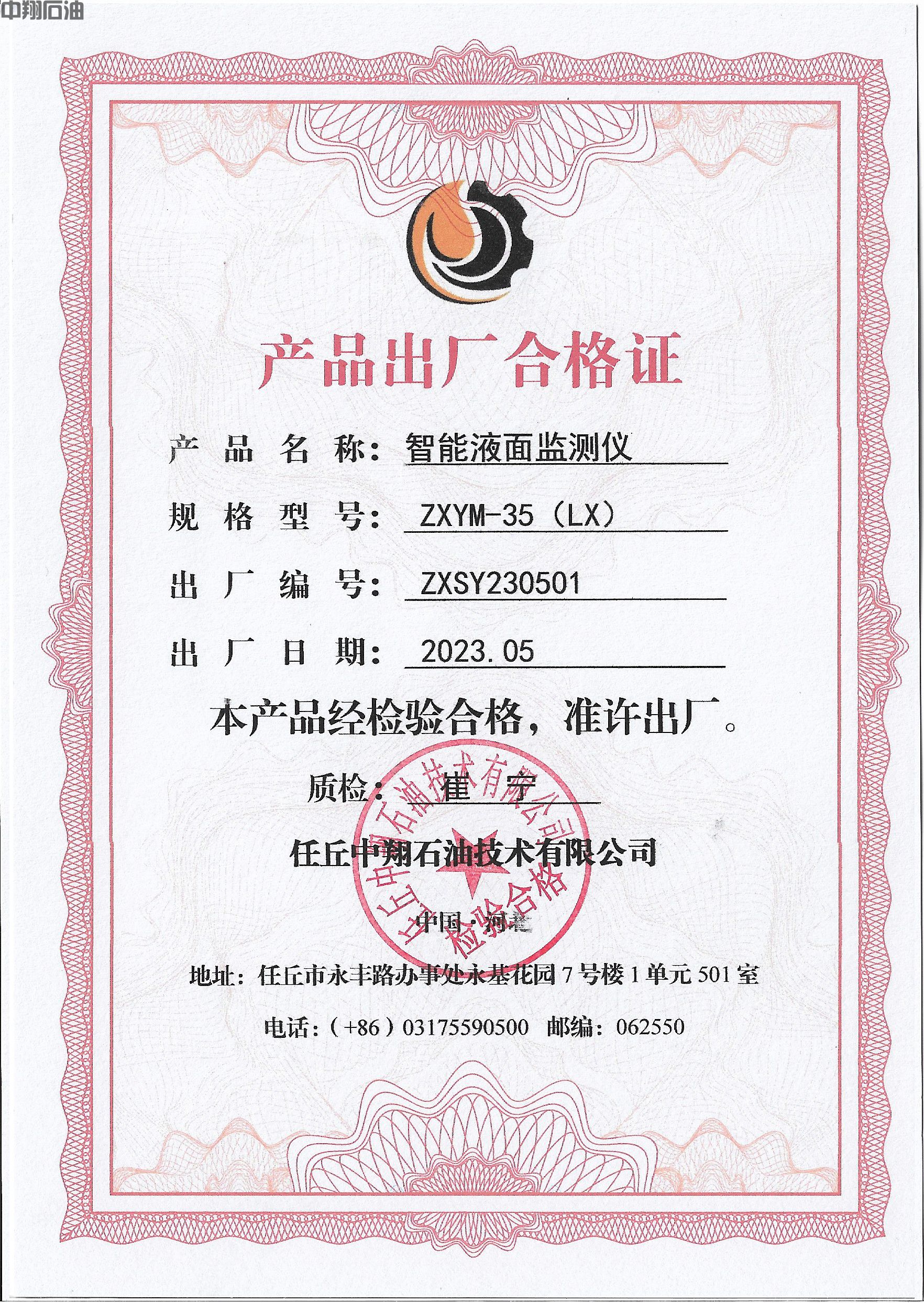 ZXYM-35-出廠合格證20230501-LX.jpg
