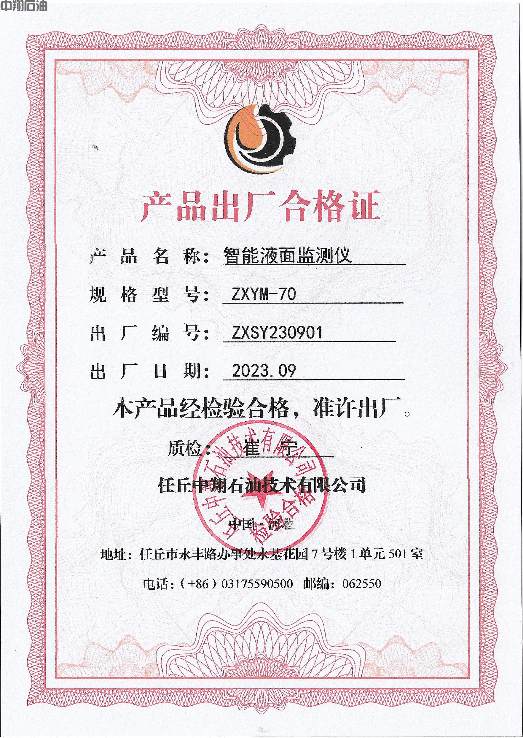 ZXYM-70-出廠合格證20230901.jpg